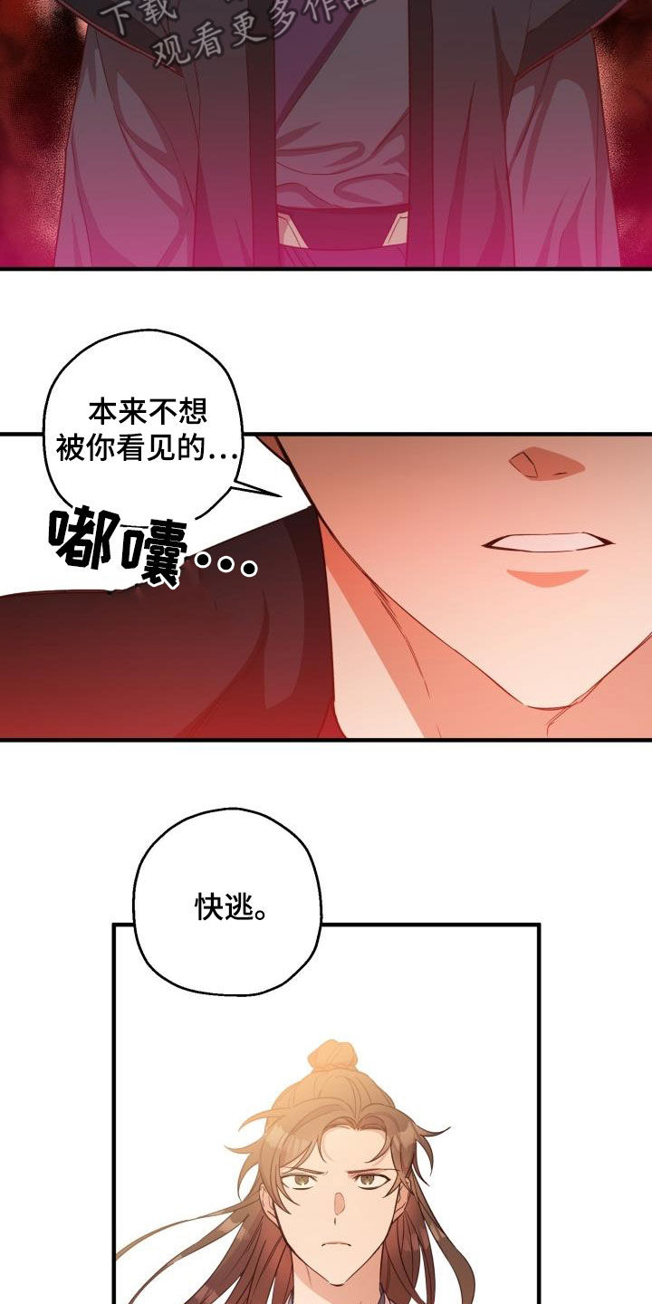 醉难忆漫画,第50章：撤退2图