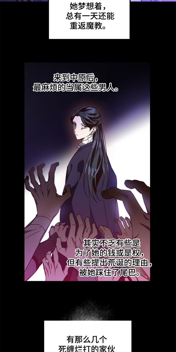 醉难忆漫画,第82章：【第二季】白黎英2图