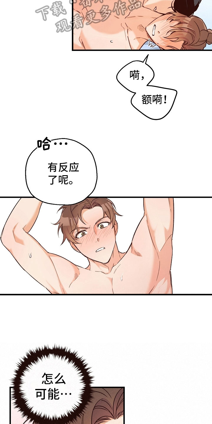 醉难忆漫画,第16章：梦中登场2图