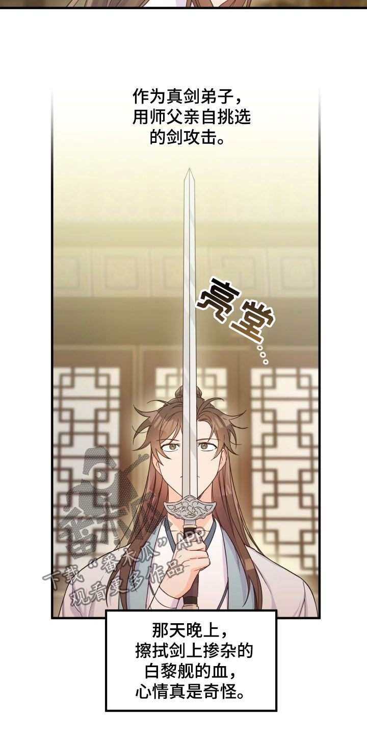 醉难忆漫画,第48章：武林盟主2图