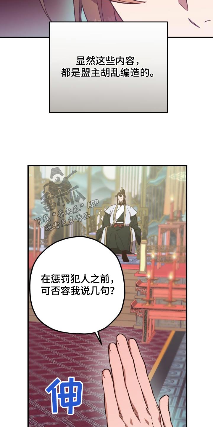 醉难忆漫画,第111章：【第二季】证据2图