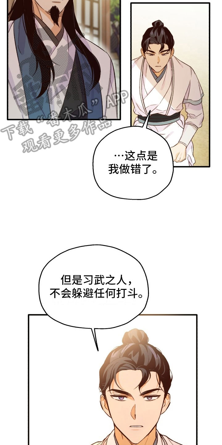 醉难忆漫画,第5章：争锋相对2图