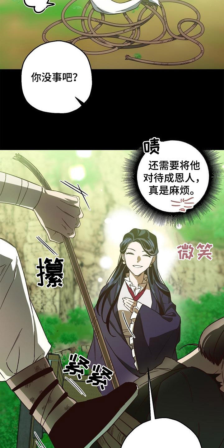 醉难忆漫画,第82章：【第二季】白黎英1图