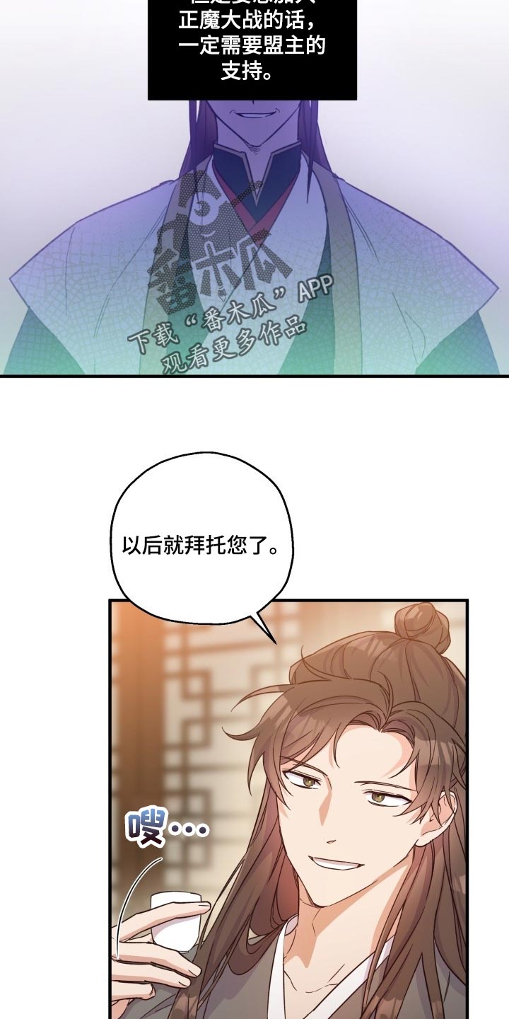 醉难忆漫画,第43章：眼熟2图