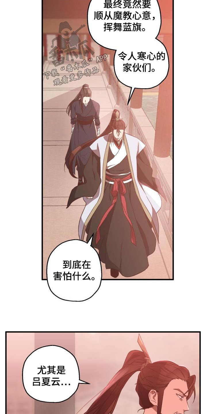 醉难忆漫画,第90章：【第二季】亲自出手1图