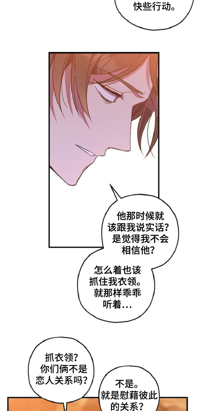 醉难忆漫画,第76章：恋人关系1图