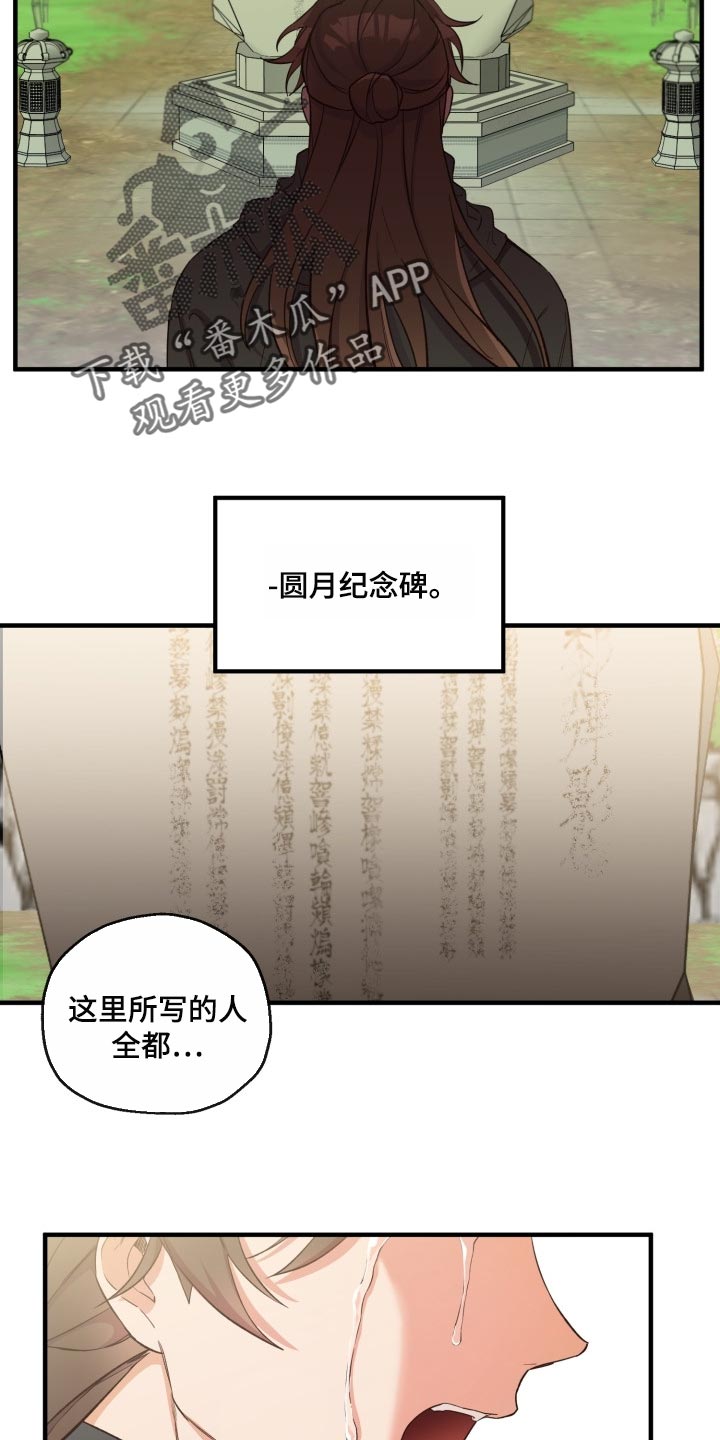 醉难忆漫画版免费下拉式46话漫画,第39章：还活着2图