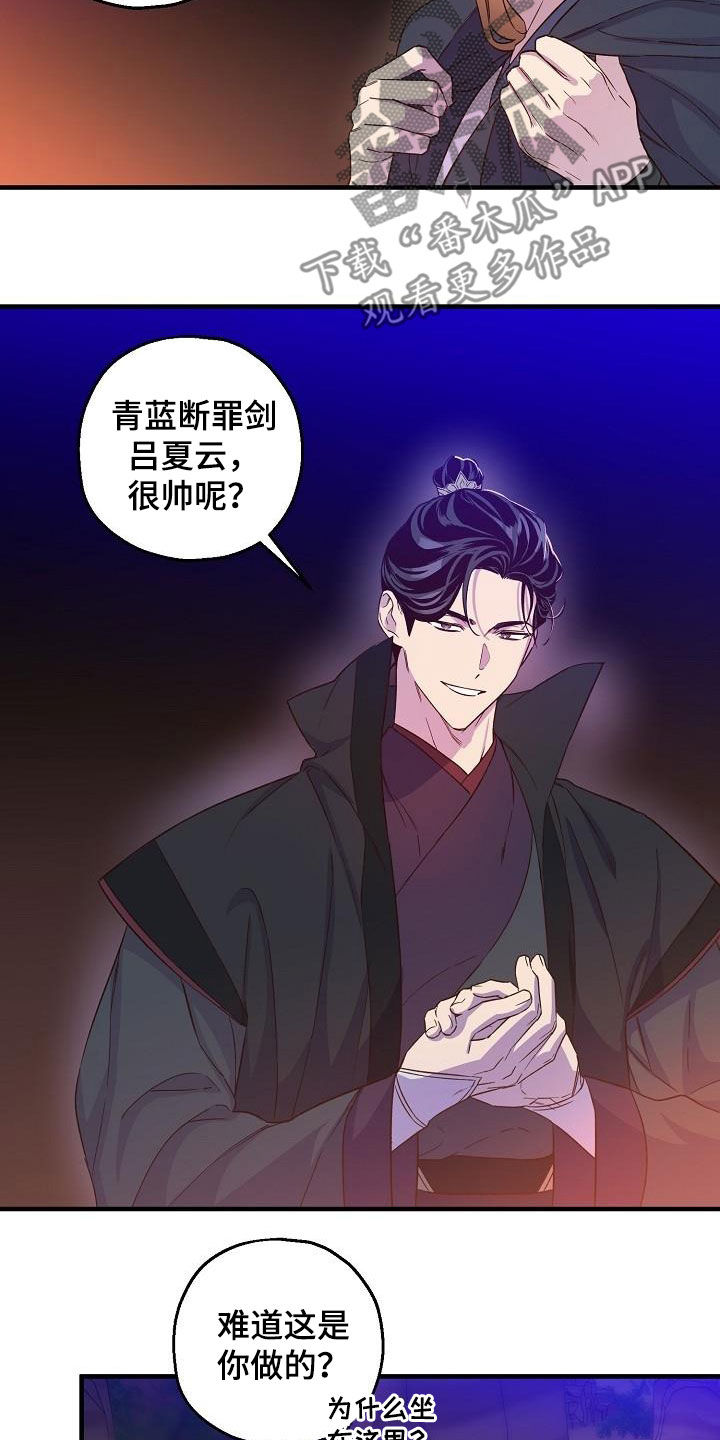 醉难忆漫画,第59章：夜会2图