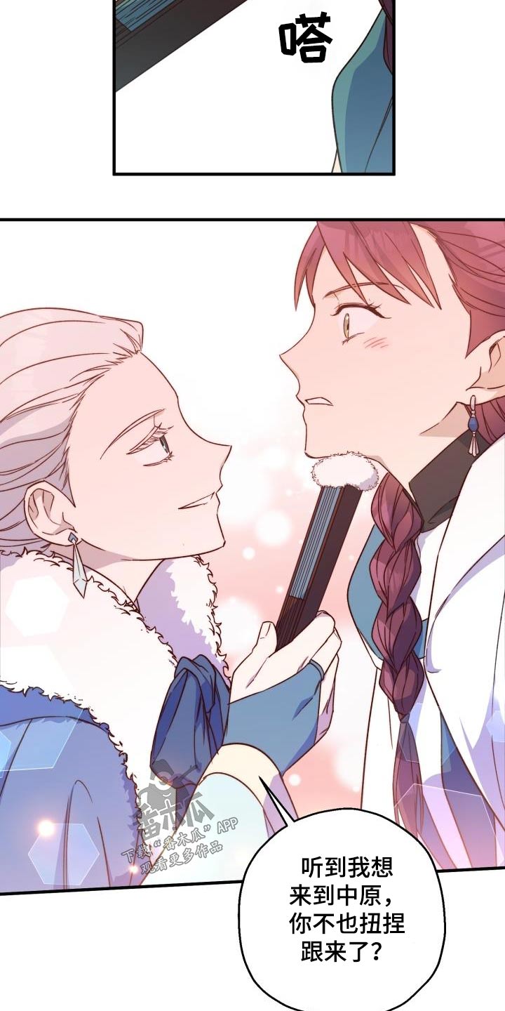 醉难忆漫画,第92章：【第二季】冰宫之女2图