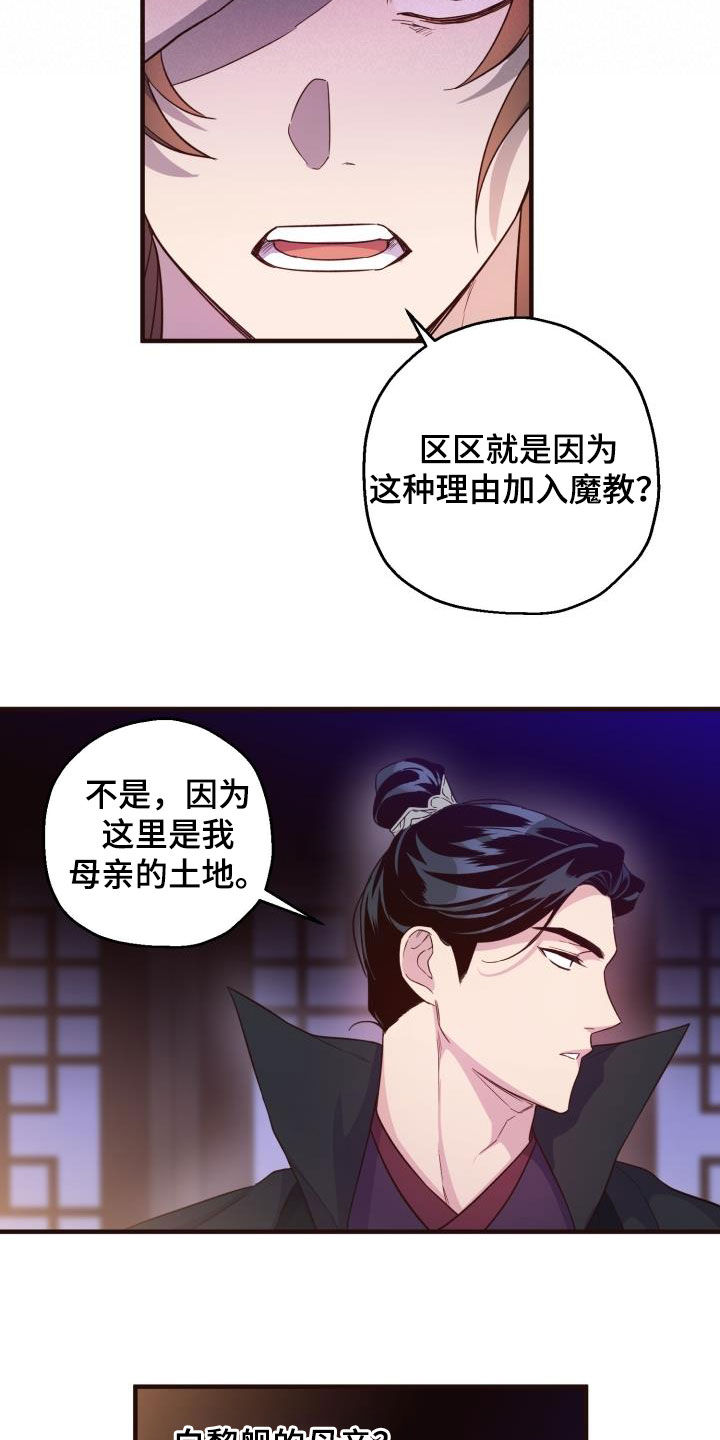 醉难忆漫画,第46章：小心武林盟主1图