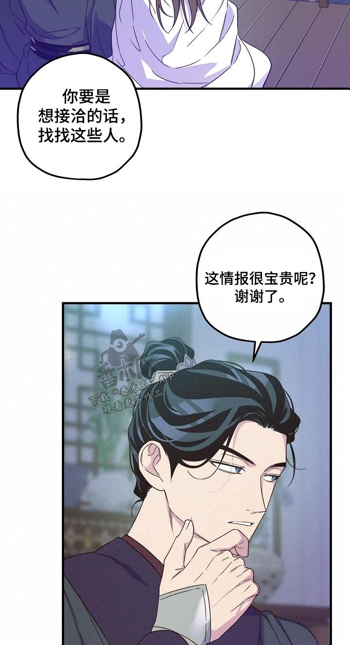 醉难忆漫画,第98章：【第二季】解药1图