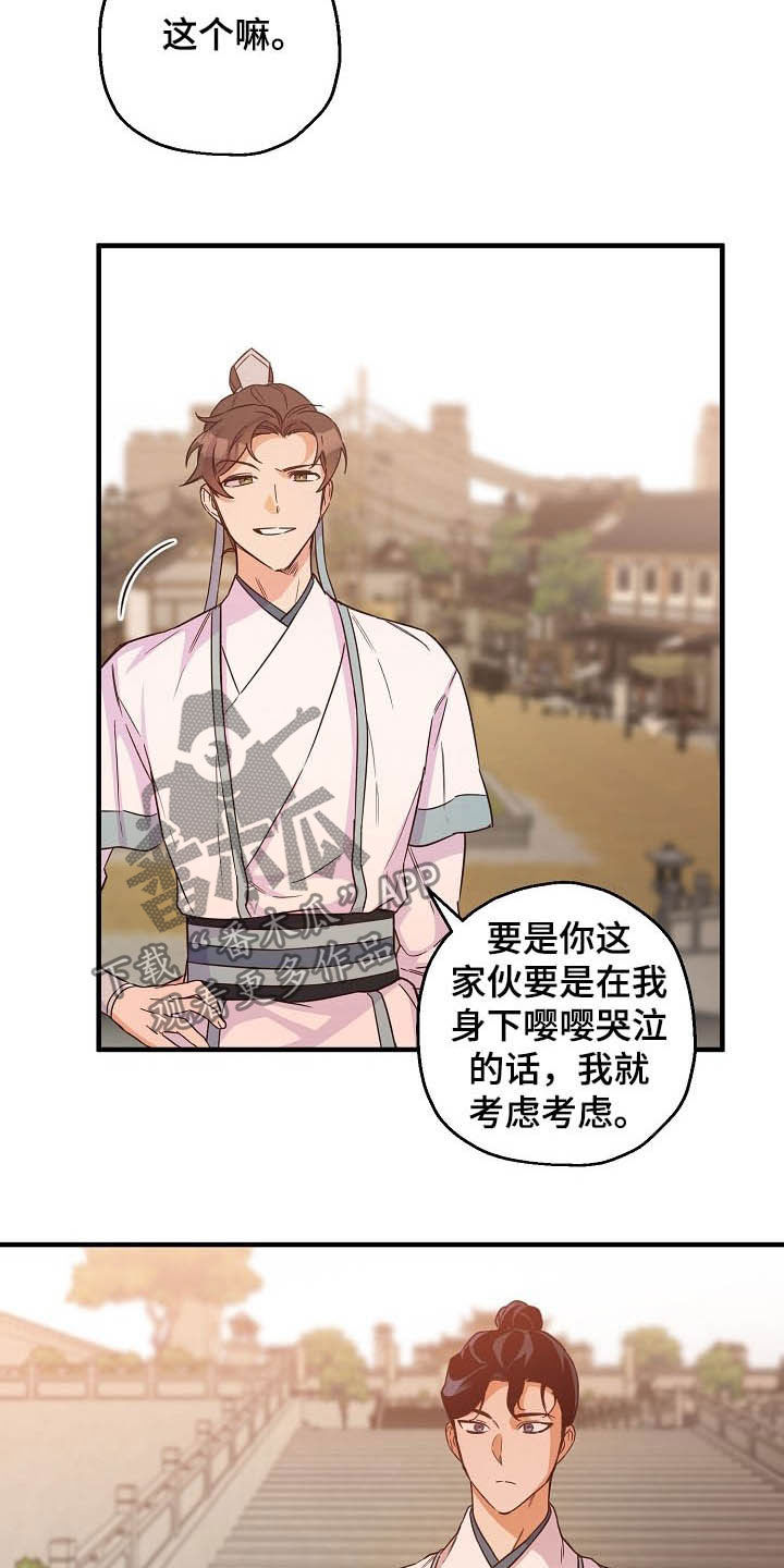 醉难忆漫画,第26章：不能越的线2图