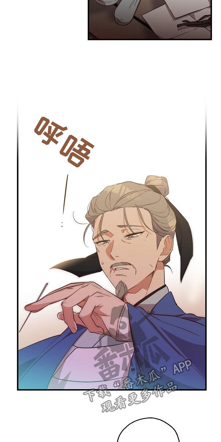 醉难忆漫画,第65章：伪装2图