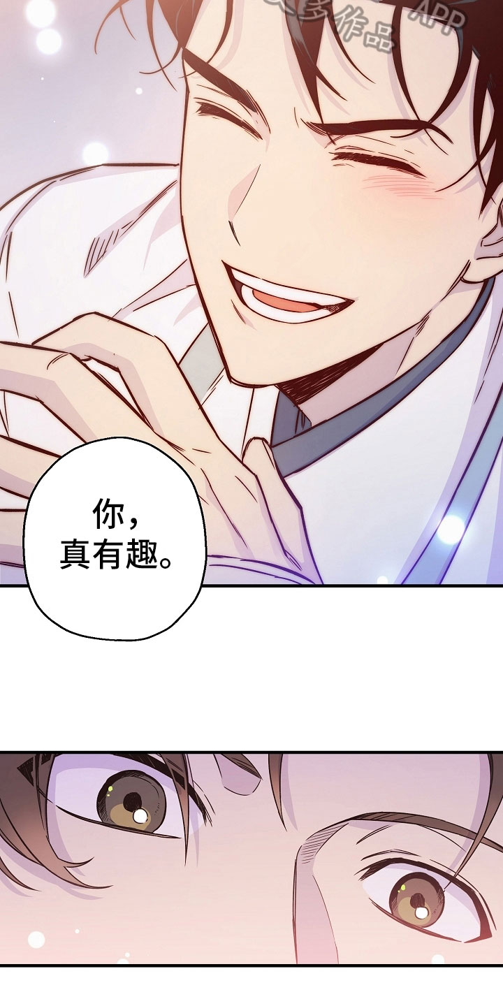 醉难忆漫画,第15章：有趣2图