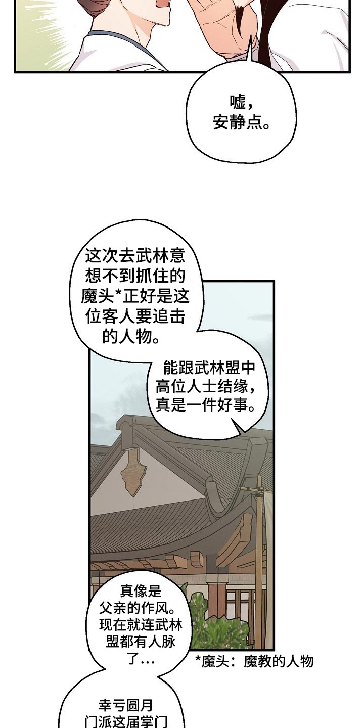 醉难忆漫画,第32章：袭击1图