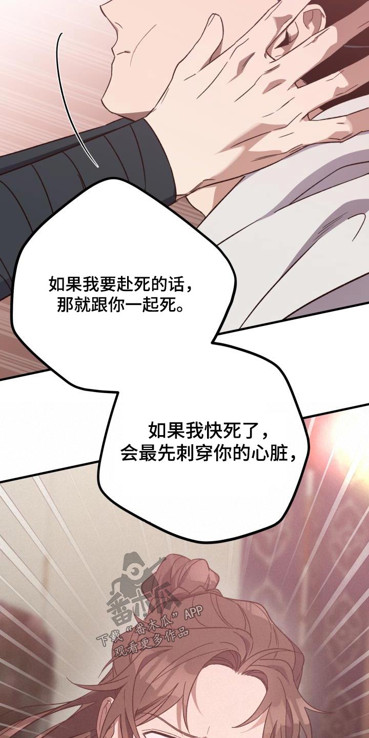 醉难忆漫画,第108章：【第二季】我答应你2图