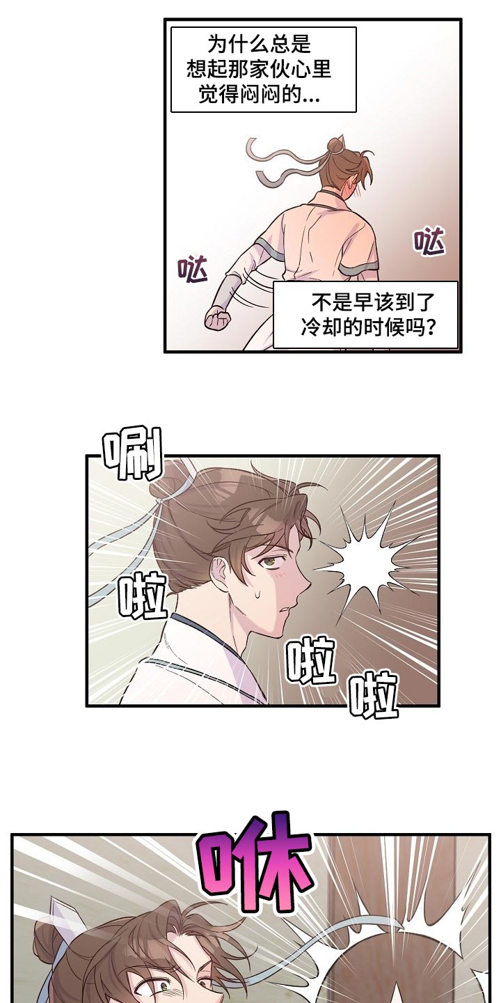 醉难忆漫画,第32章：袭击1图