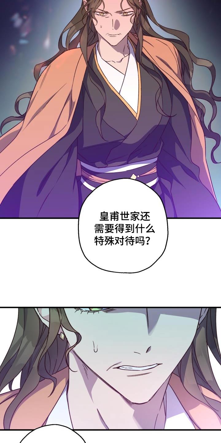 醉难忆漫画,第89章：【第二季】人质2图