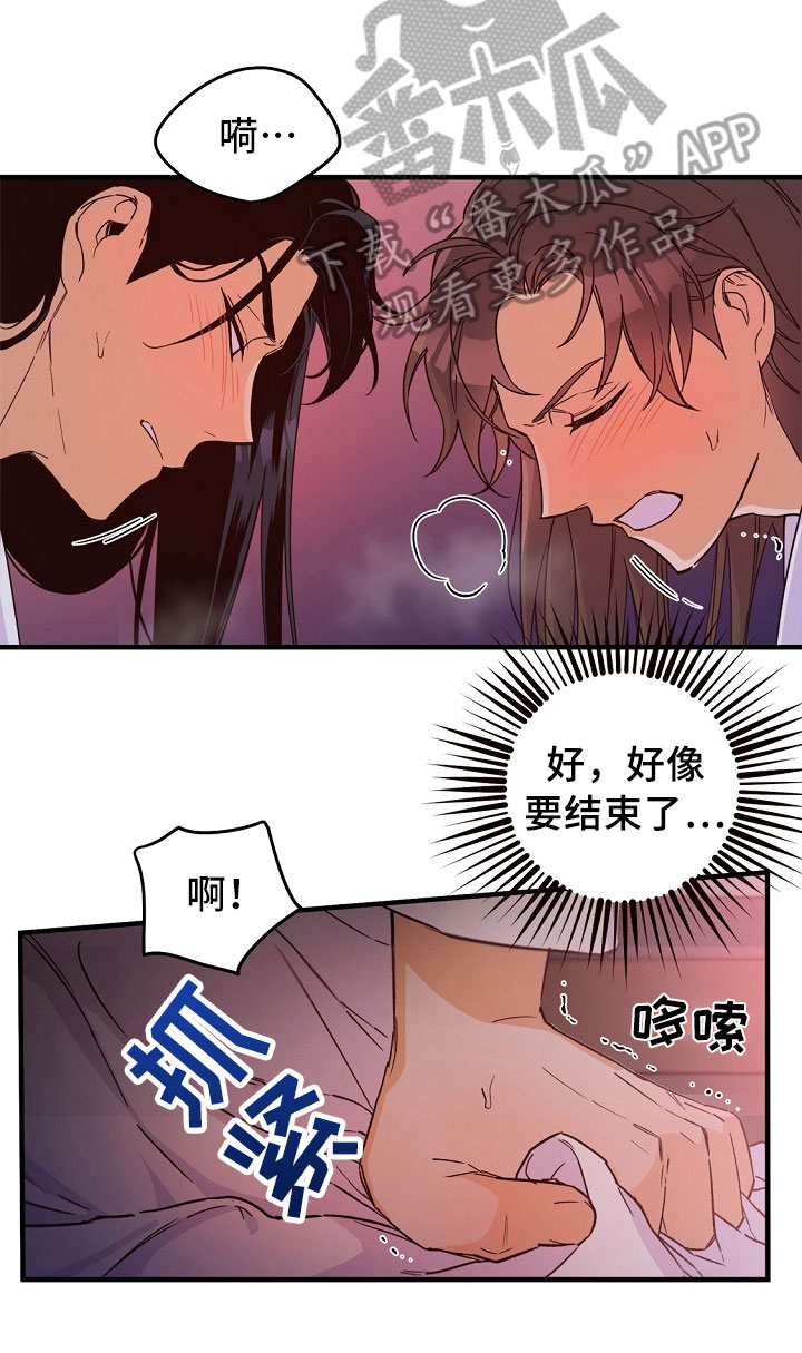 醉难忆漫画,第18章：动摇1图