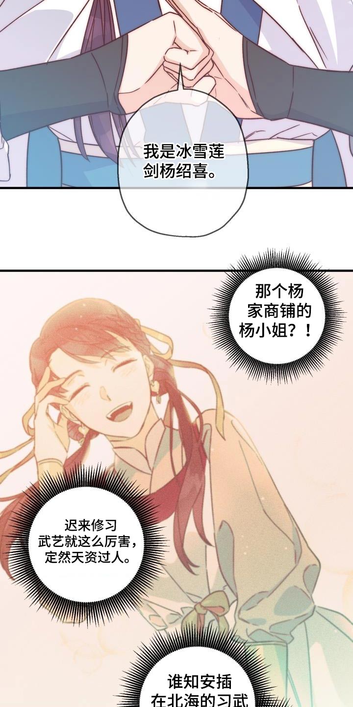 醉难忆漫画,第91章：【第二季】好久不见1图