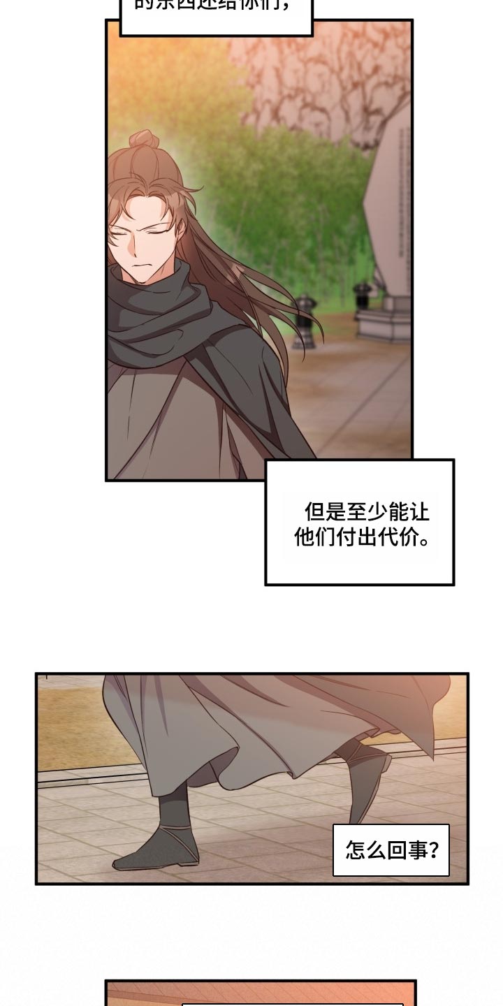 醉难忆漫画,第39章：还活着1图