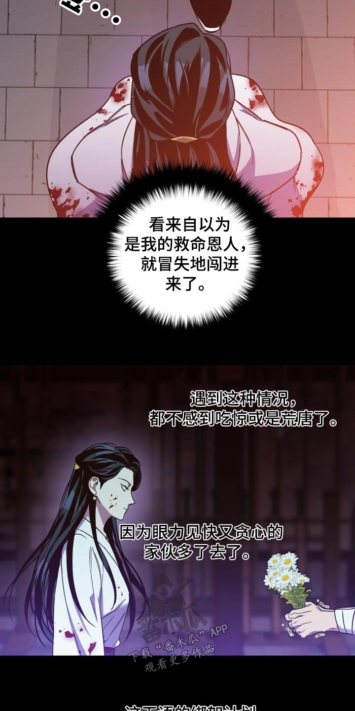 醉难忆漫画,第83章：【第二季】表白2图