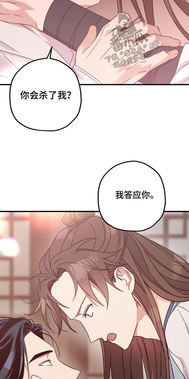 醉难忆漫画,第108章：【第二季】我答应你2图