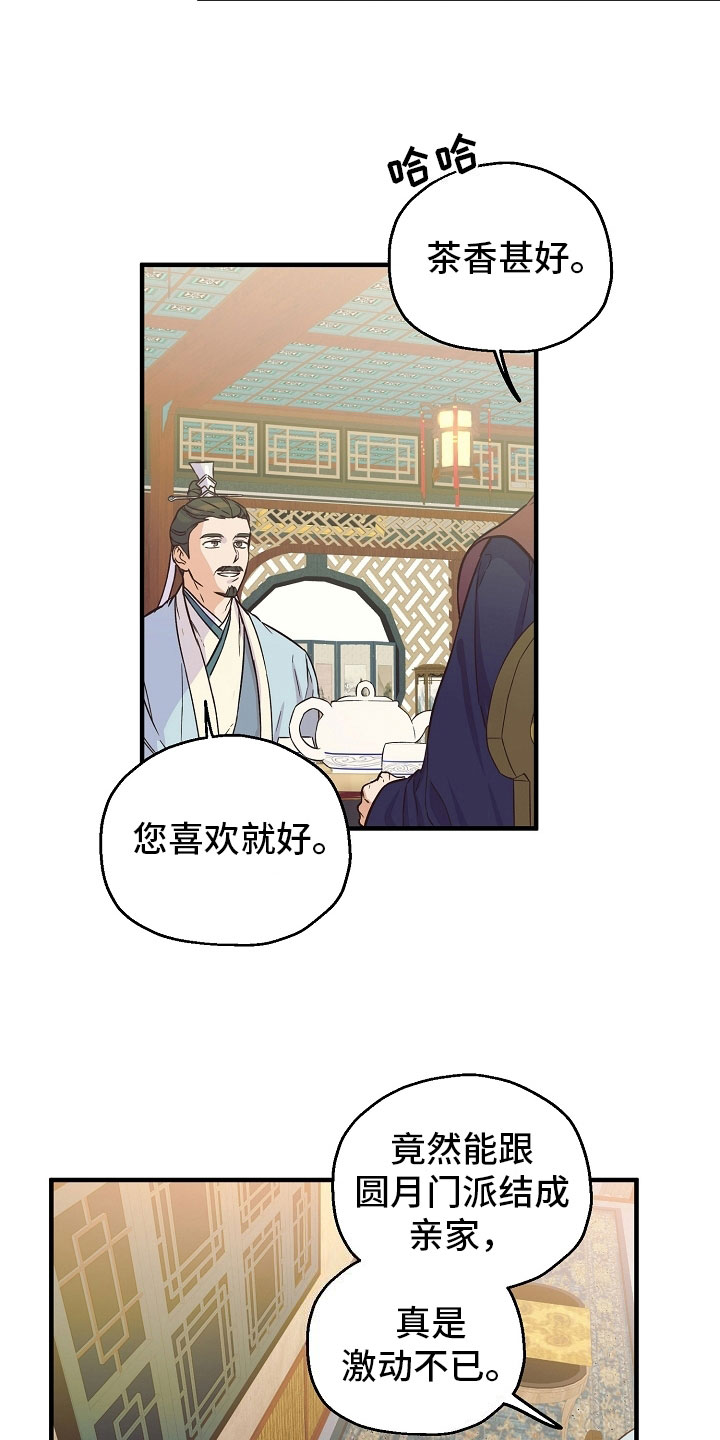 醉难忆漫画,第13章：婚约1图