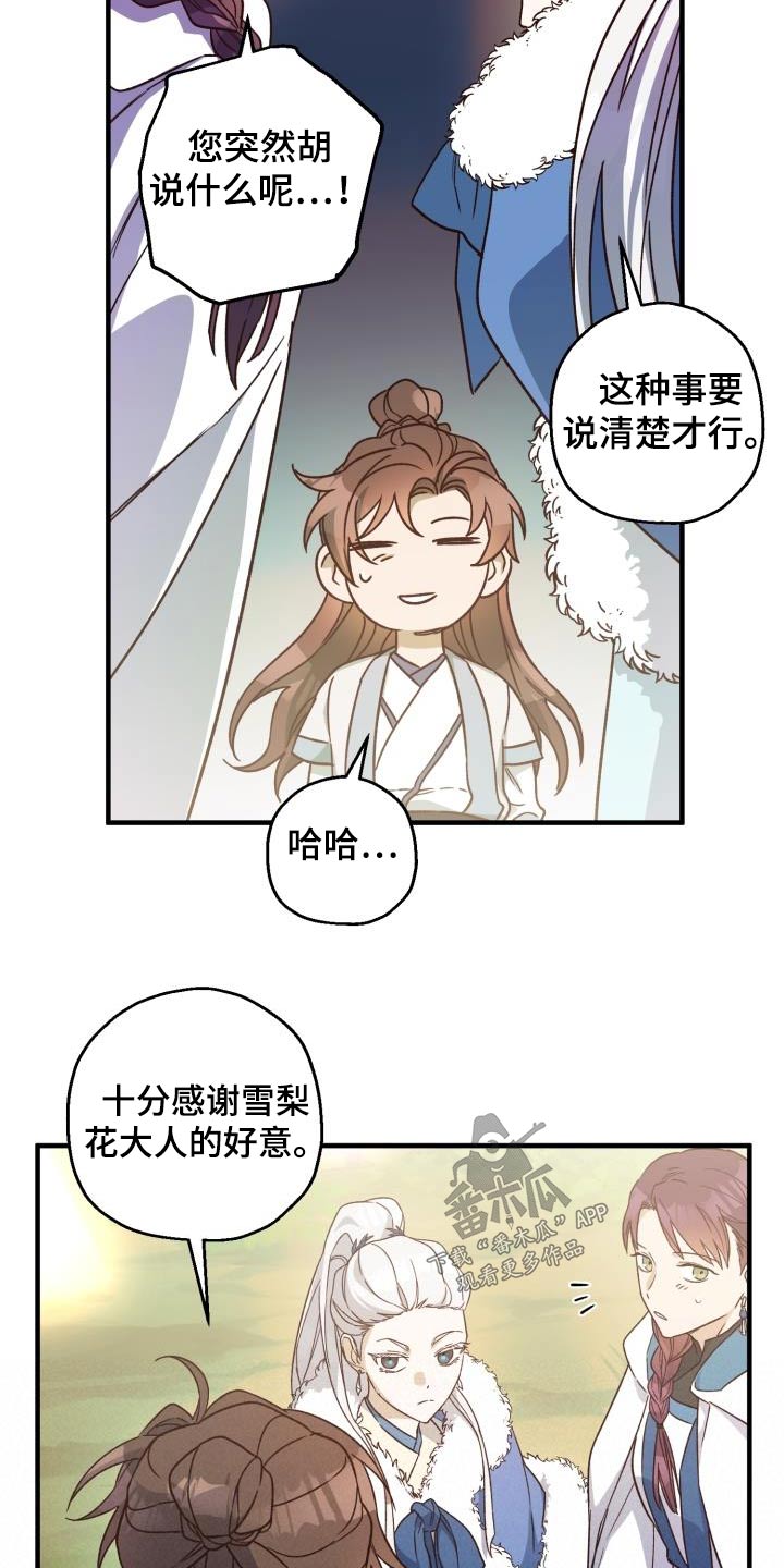 醉难忆漫画,第92章：【第二季】冰宫之女1图