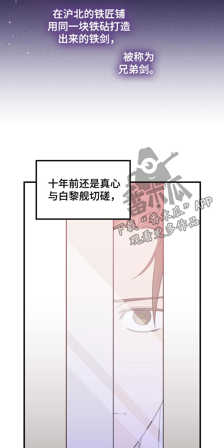 醉难忆漫画,第48章：武林盟主2图
