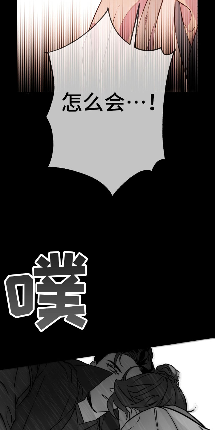 醉难忆第三季漫画,第1章：逃跑中1图