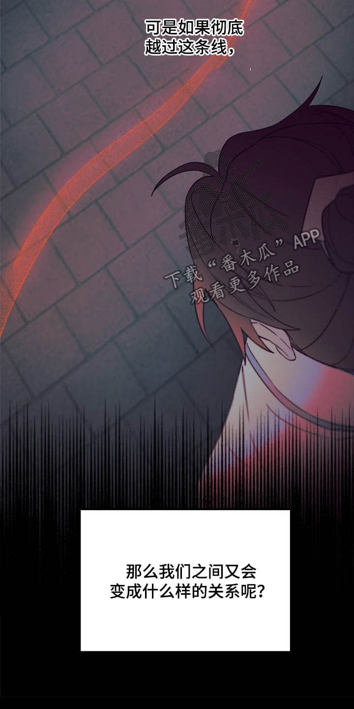 醉难忆漫画,第26章：不能越的线2图
