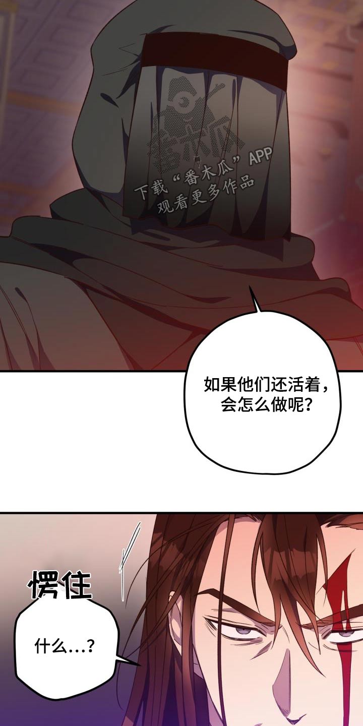 醉难忆漫画,第117章：【第二季】那张脸2图