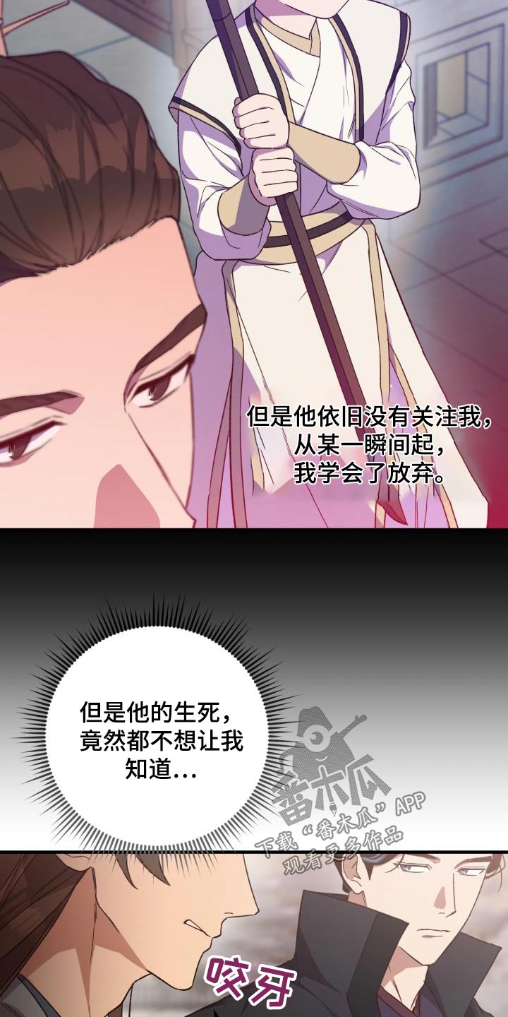 醉难忆漫画,第121章：【第二季】你的意思2图