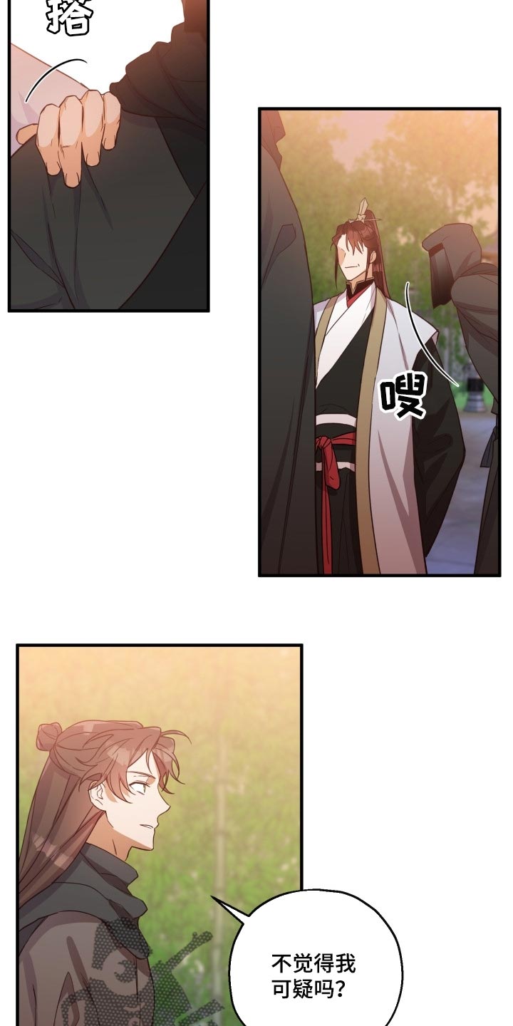 醉难忆漫画,第41章：振作士气1图