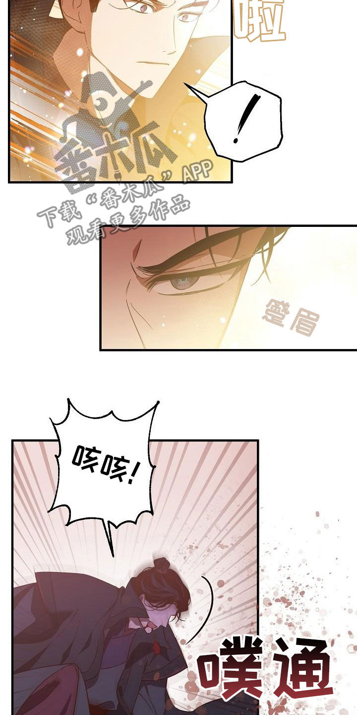 醉难忆漫画,第62章：假死2图
