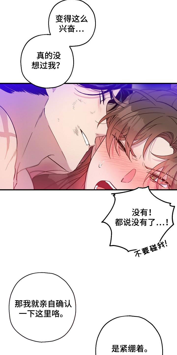 醉难忆漫画,第56章：越线1图