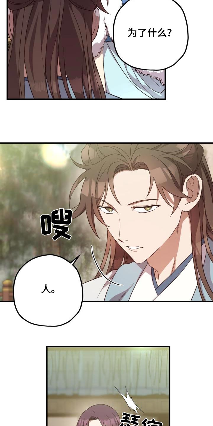 醉难忆漫画,第105章：【第二季】早知道2图