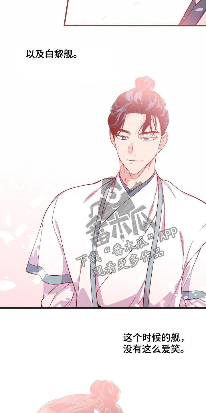醉难忆漫画,第66章：苏醒2图