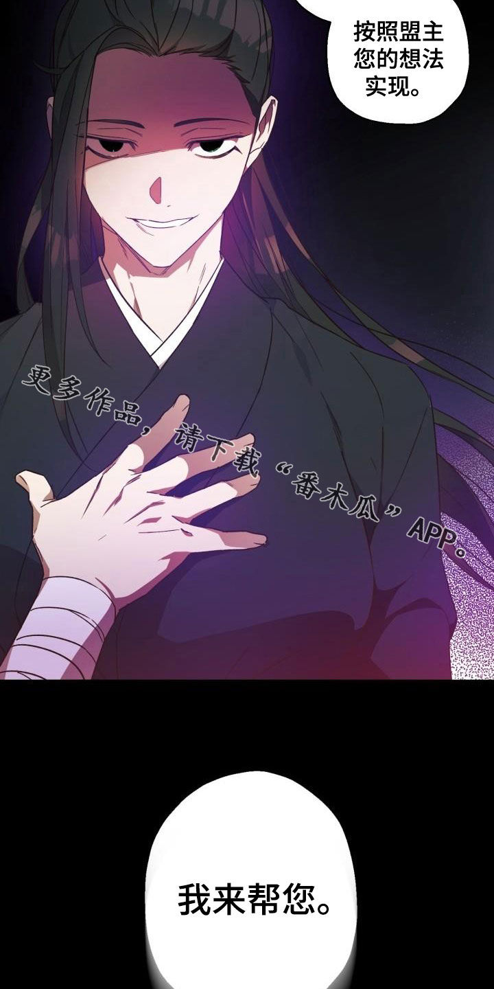 醉难忆漫画,第78章：背叛（第一季完结）2图