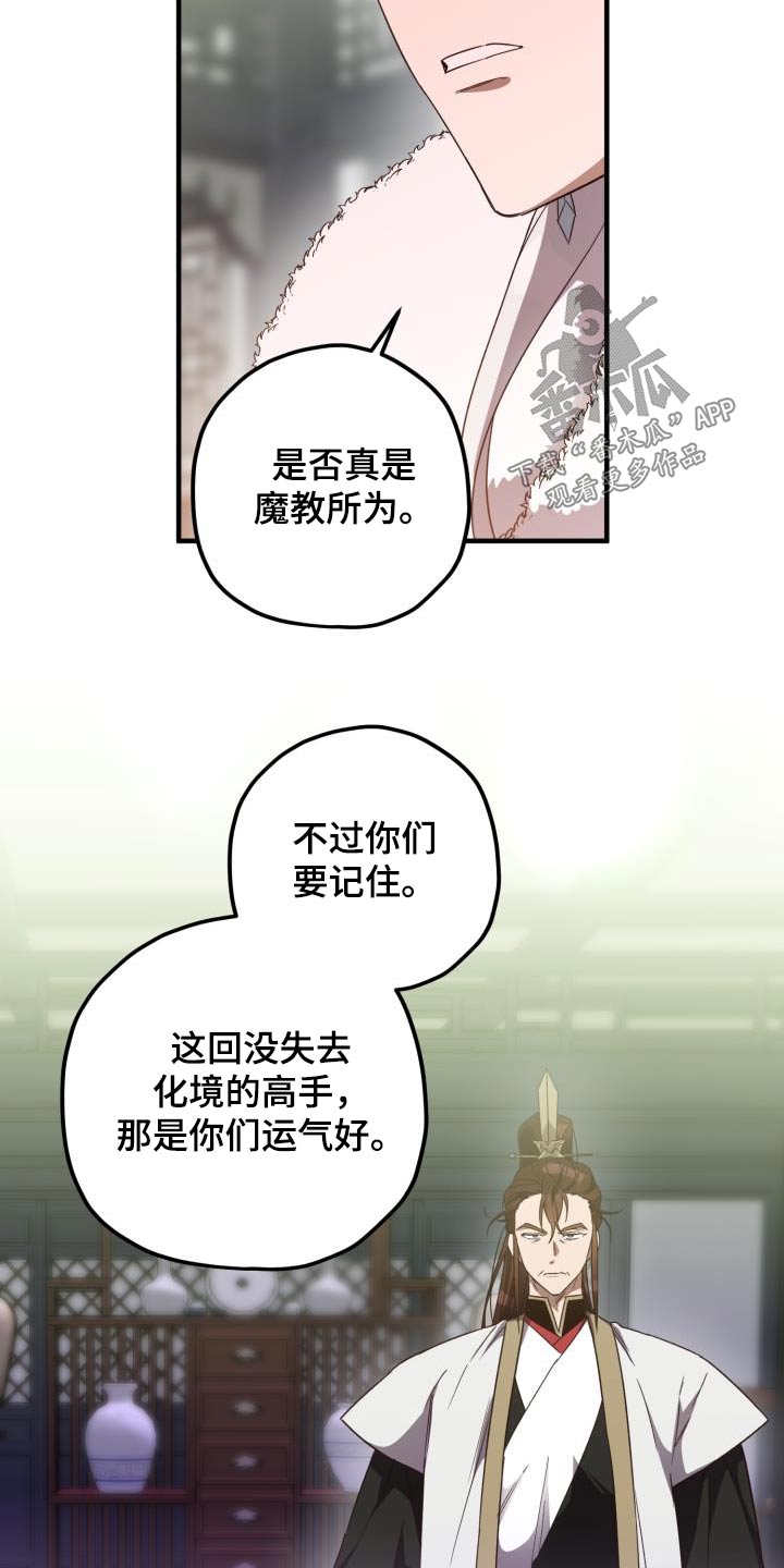 醉难忘小酒楼团购漫画,第103章：【第二季】身边2图