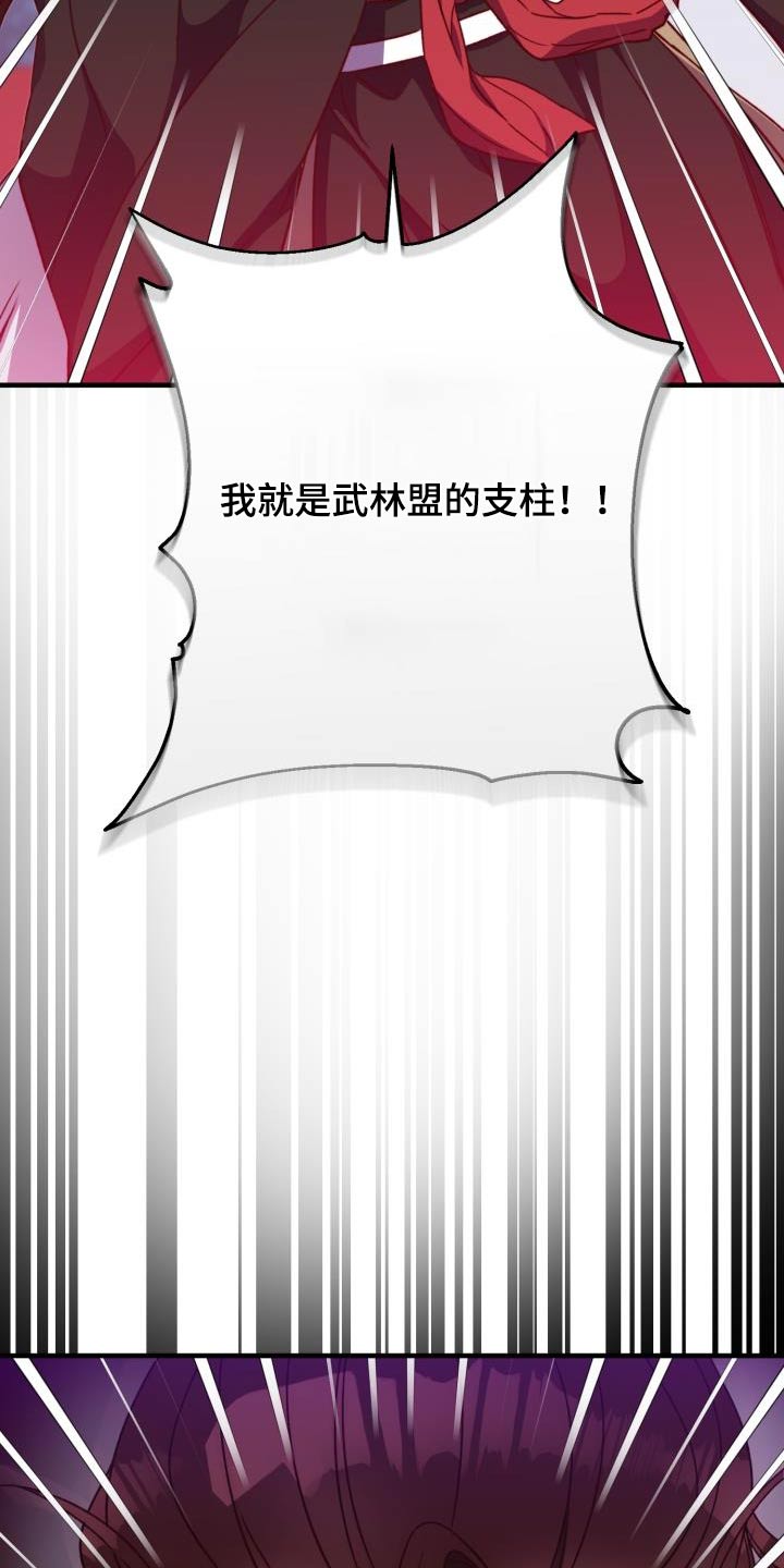 醉难忆漫画,第116章：【第二季】就是你1图