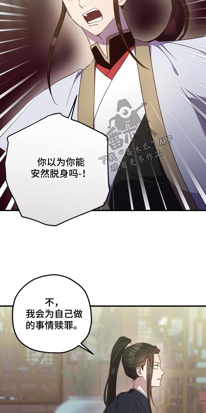 醉难忆漫画,第116章：【第二季】就是你1图