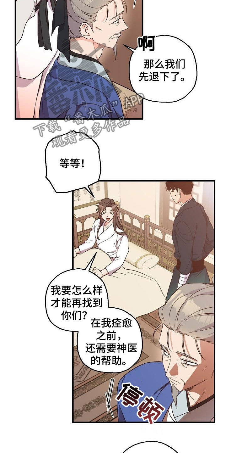 醉难忆漫画,第67章：令牌1图