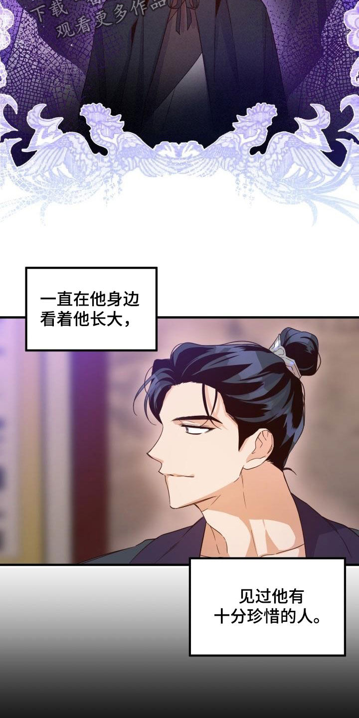 醉难忆漫画,第47章：聪明正义2图