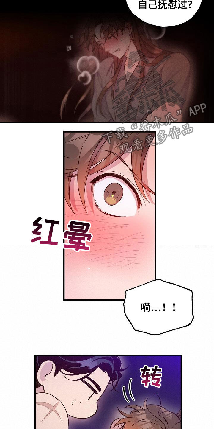 醉难忆漫画,第56章：越线2图