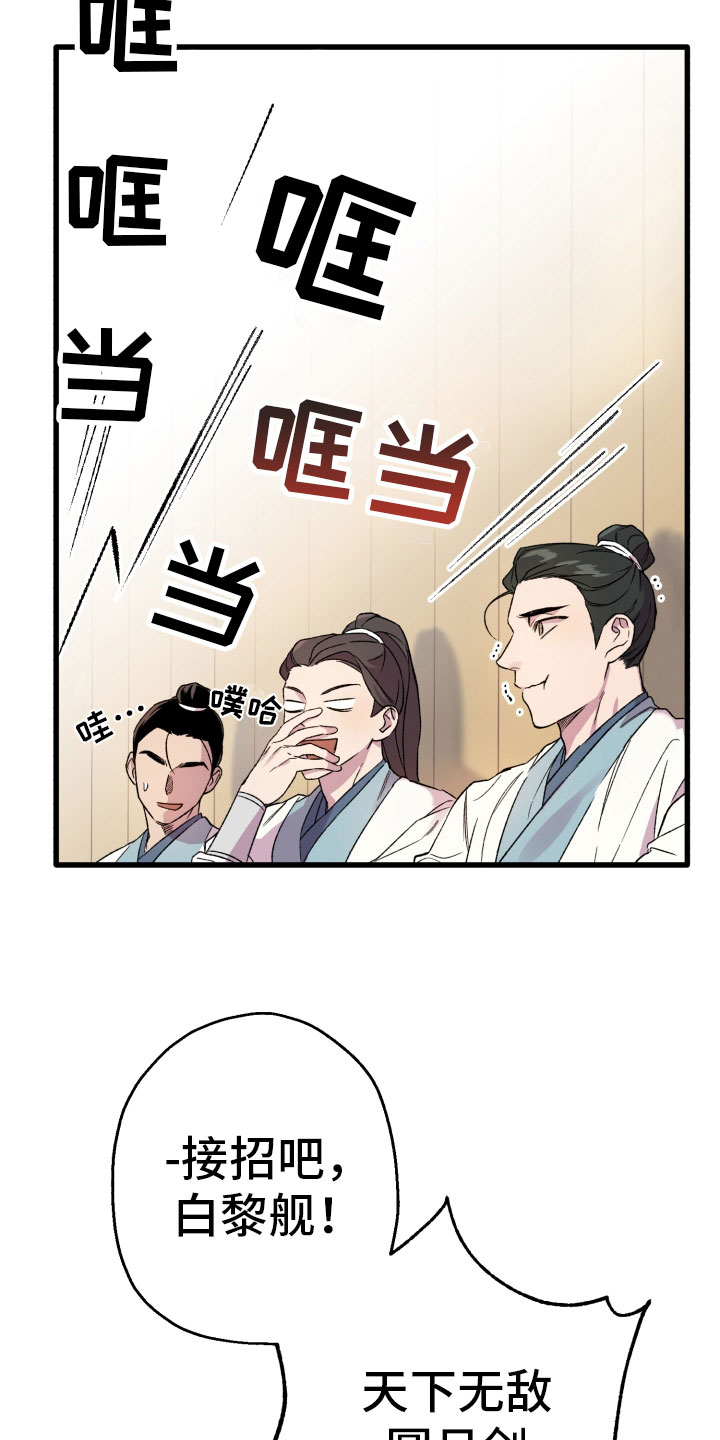 醉难忆漫画,第3章：新伙伴2图