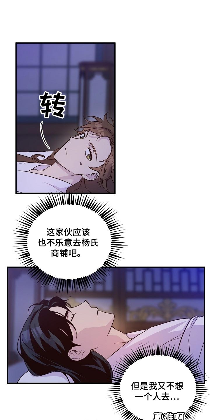 醉难忆漫画,第27章：心疼1图