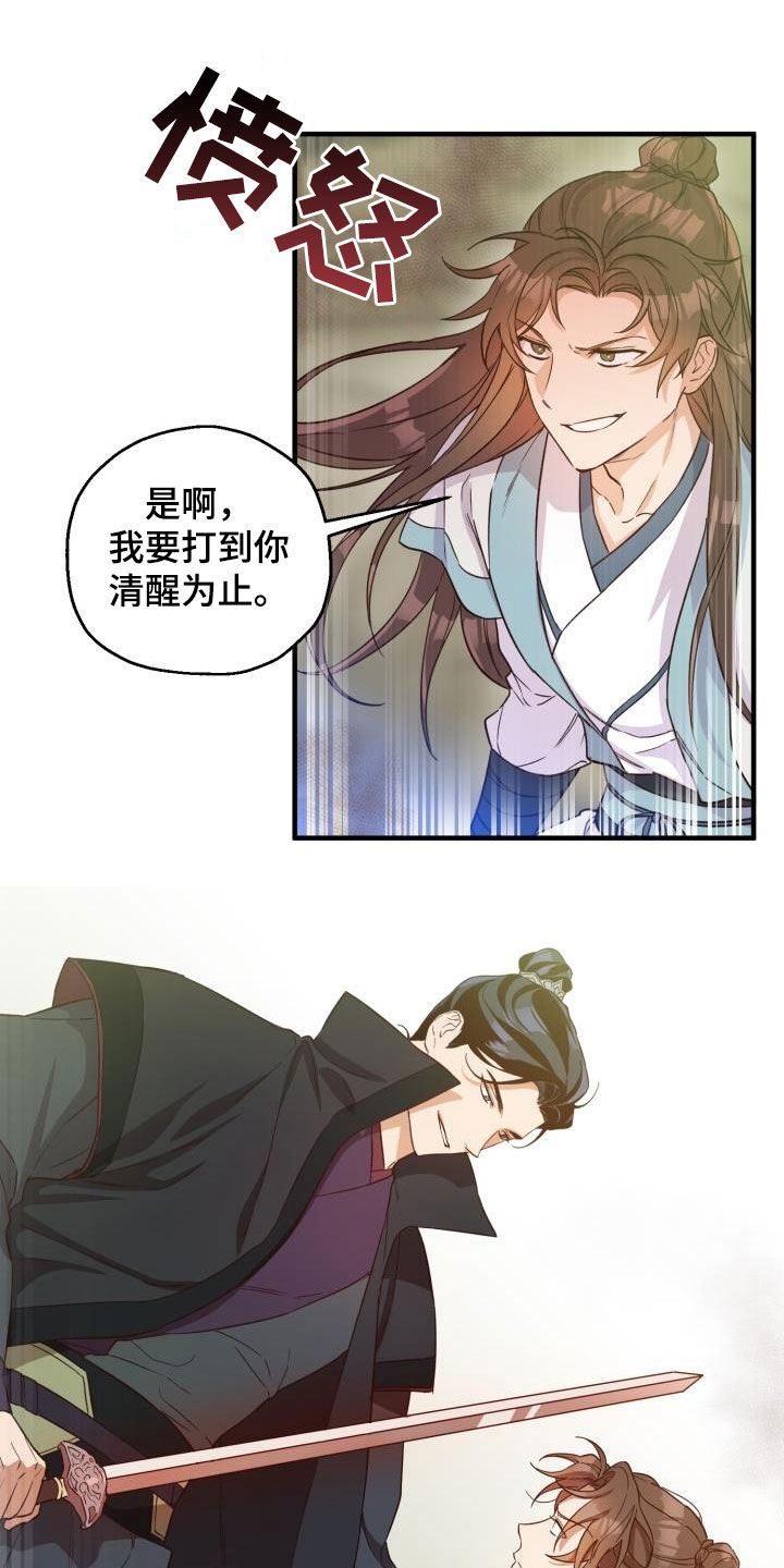 醉难忆漫画,第49章：破绽1图