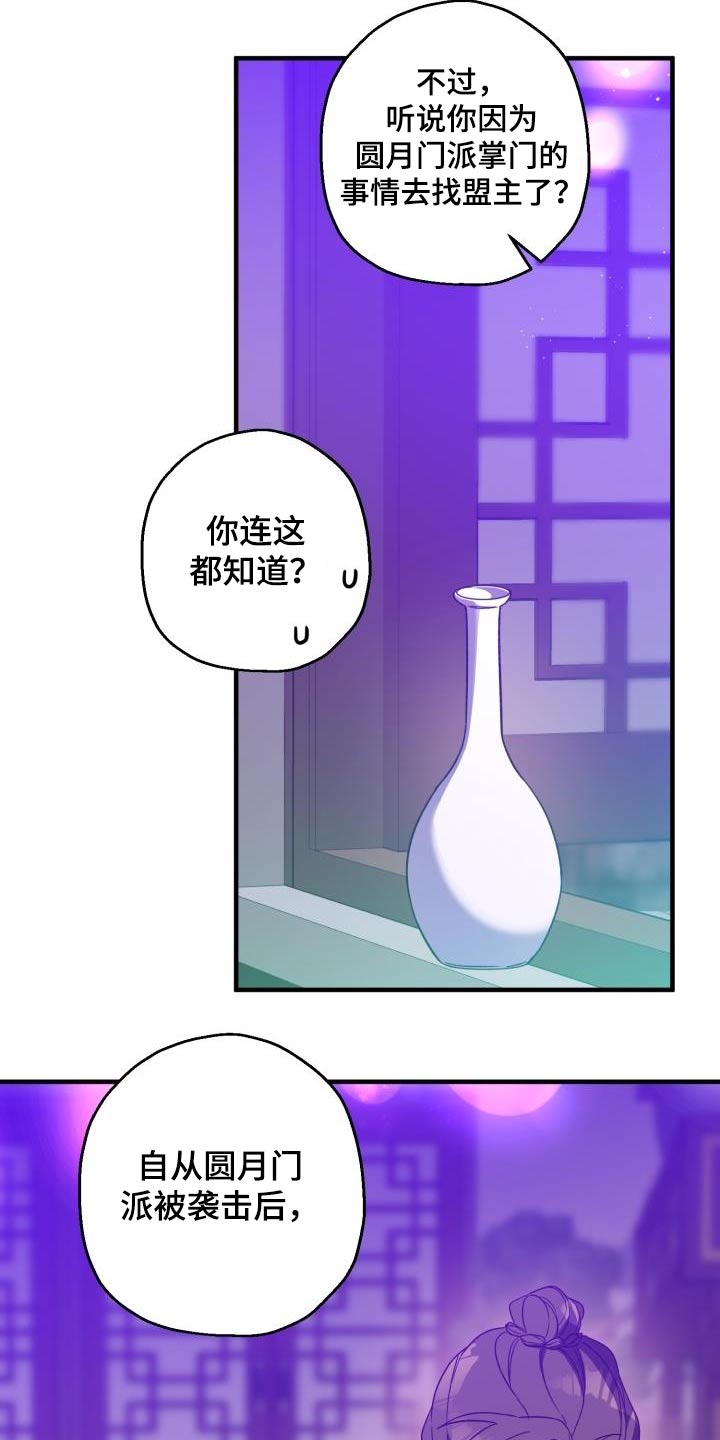 醉难忆漫画,第95章：【第二季】饮酒2图